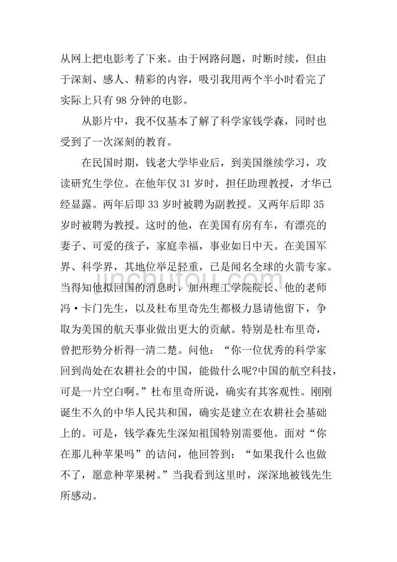 钱学森电影观后感xx字.doc_第5页