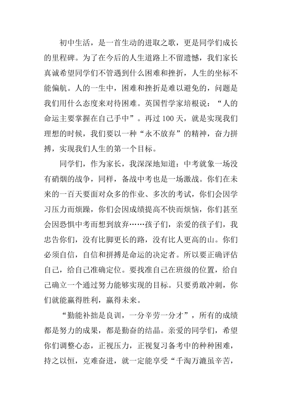 xx初三中考百日誓师教师发言稿.doc_第2页