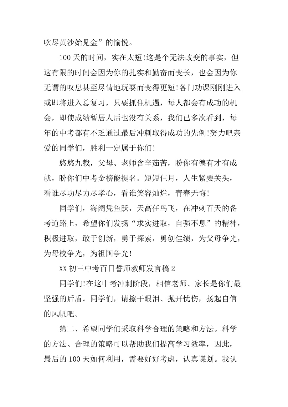 xx初三中考百日誓师教师发言稿.doc_第3页