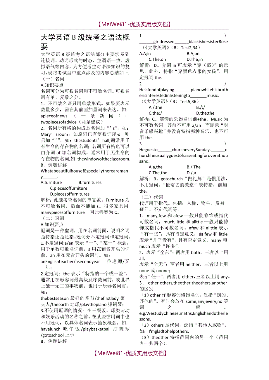 【7A文】大学英语B级统考和语法_第1页