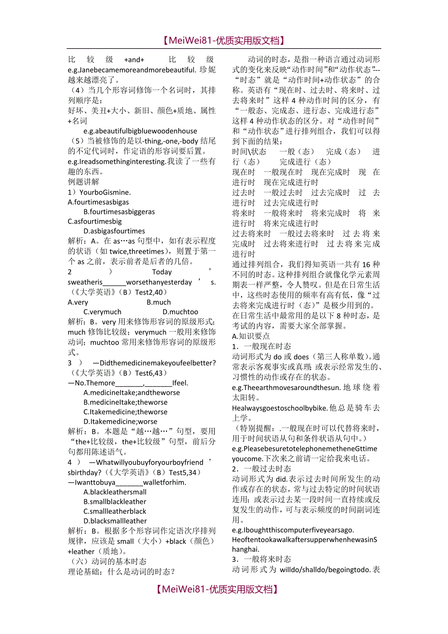 【7A文】大学英语B级统考和语法_第3页