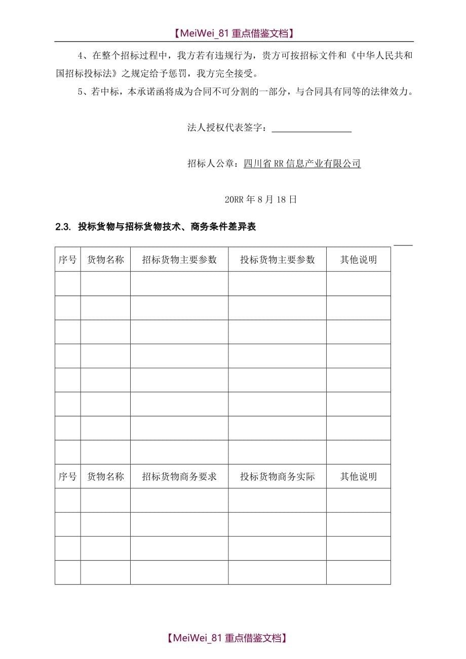 【9A文】软件投标书_第5页