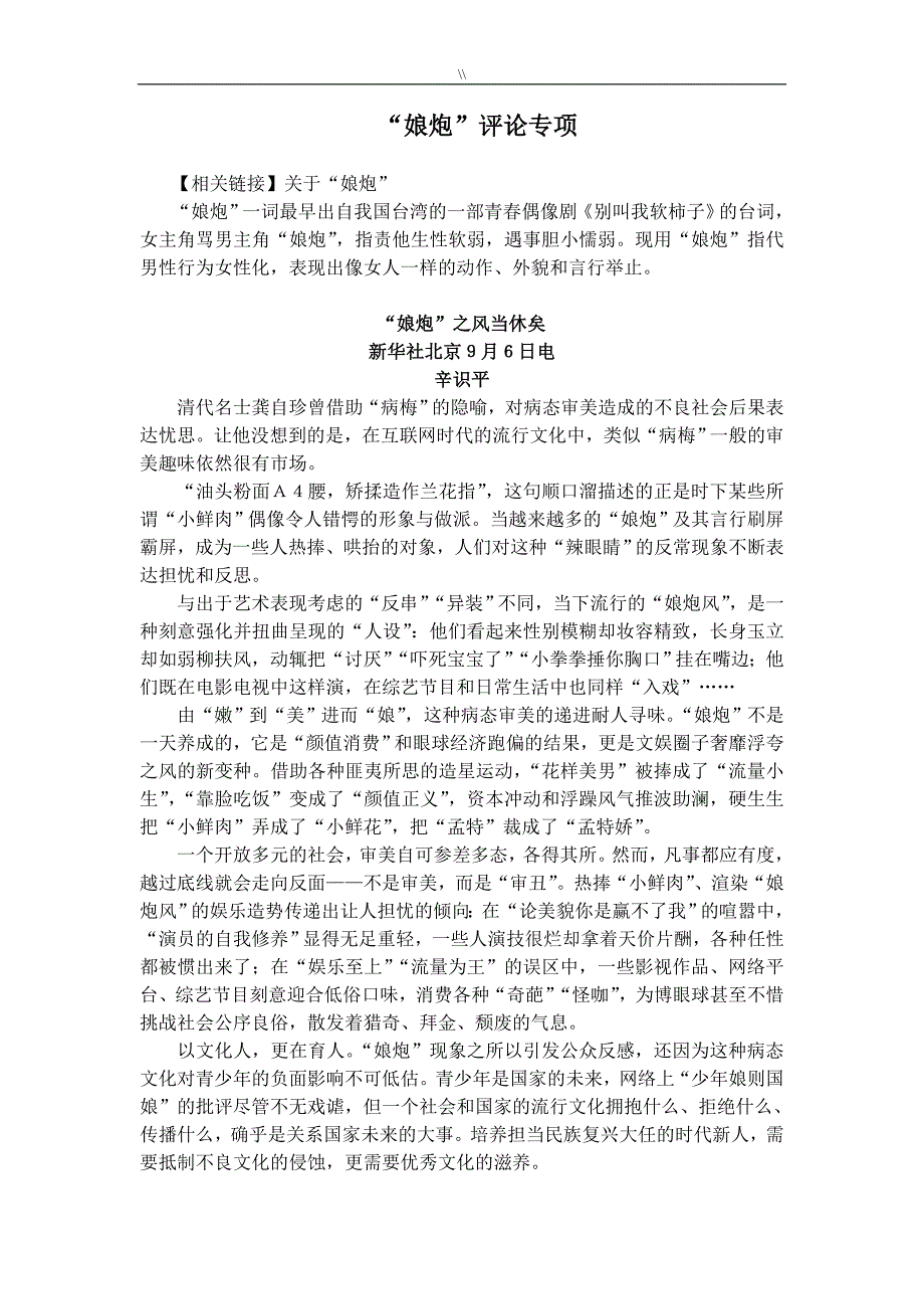 2019年度高考.示例作文素材之“娘炮”媒体讨论_第1页