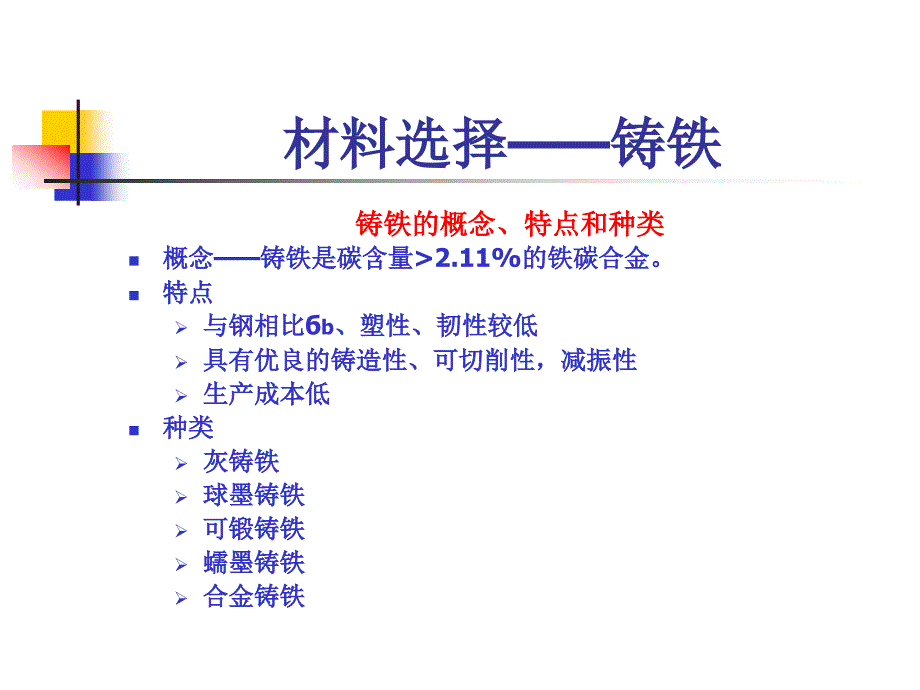 材料选择_第4页