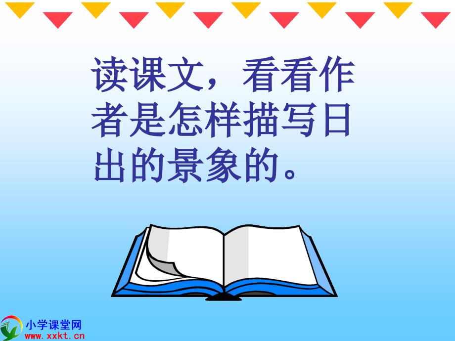 【5A文】五年级语文上册《海上日出》_第4页