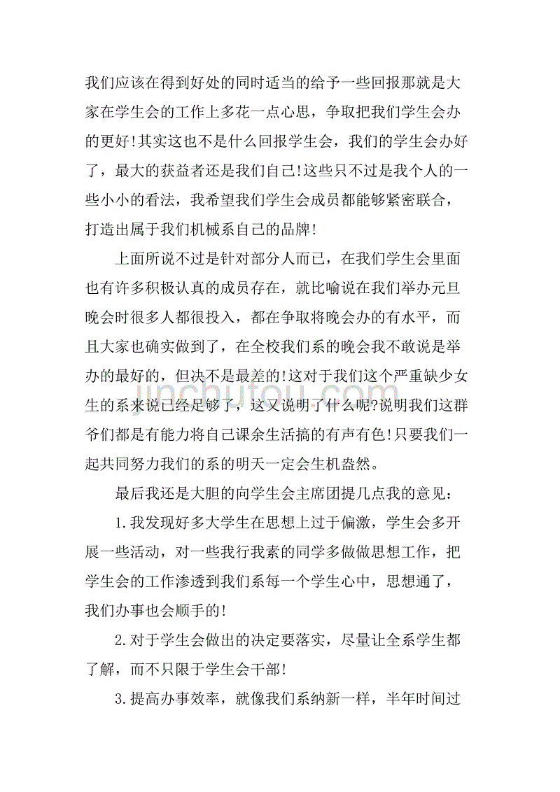 xx年大学团委个人总结.doc_第2页