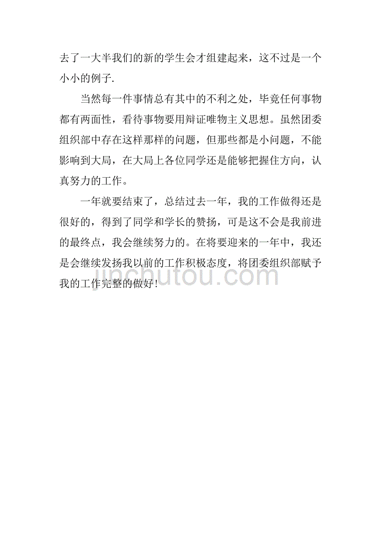 xx年大学团委个人总结.doc_第3页