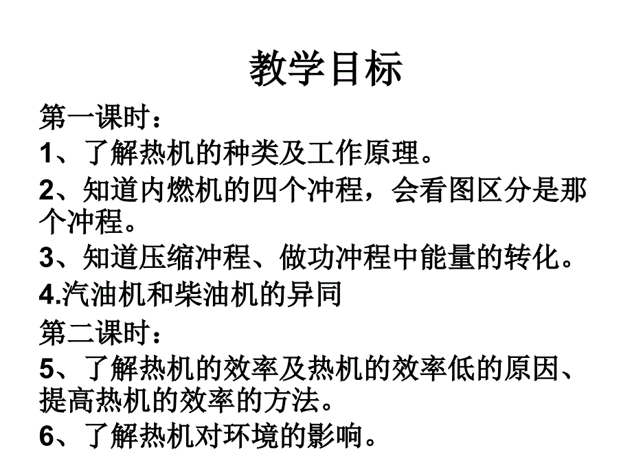 初三物理《热机》用分析_第1页