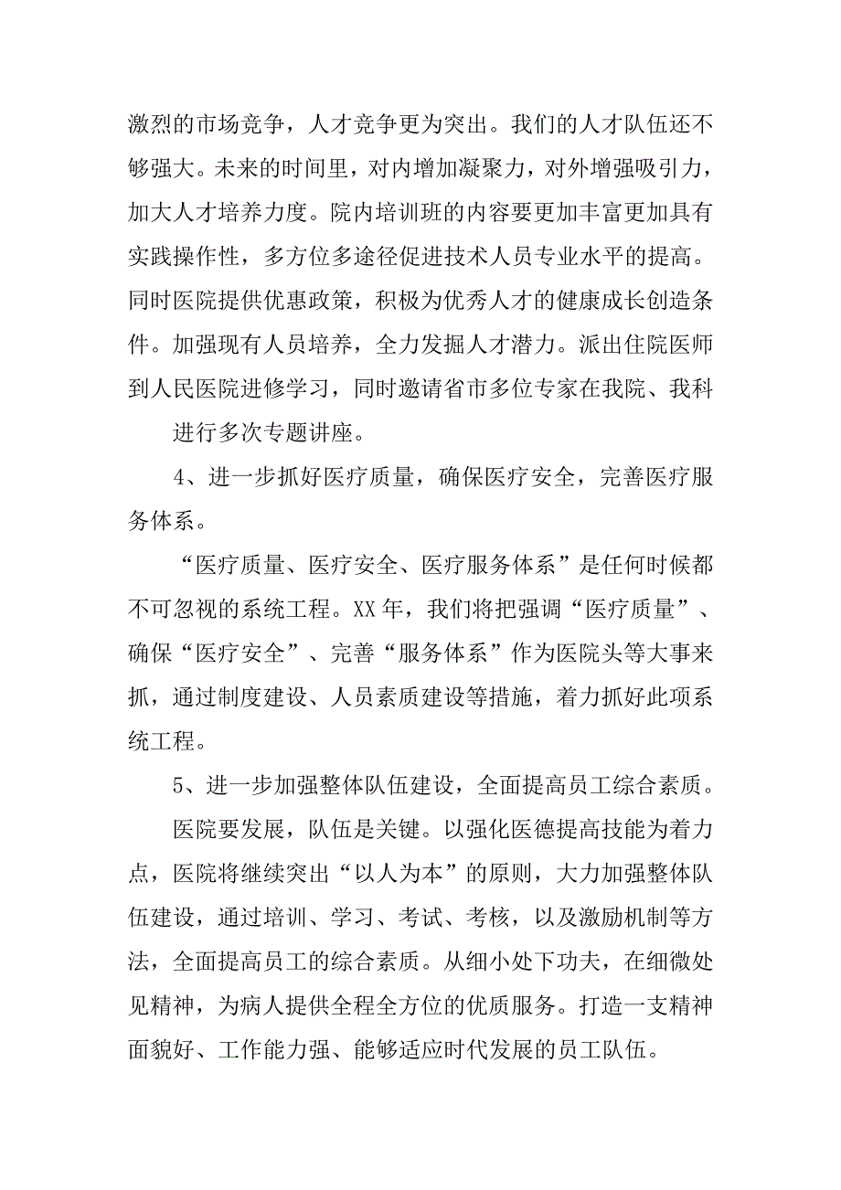 xx医改工作计划.doc_第2页