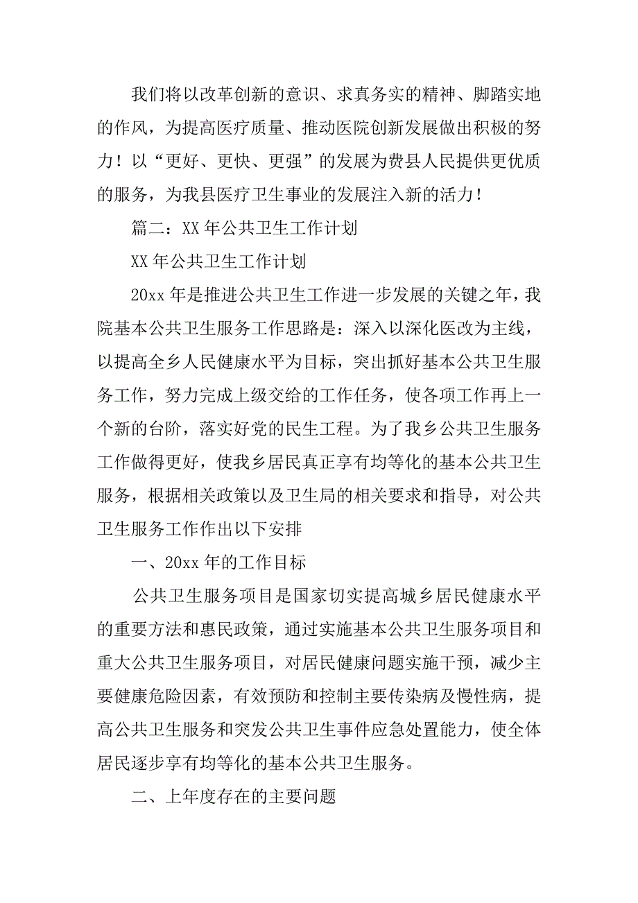 xx医改工作计划.doc_第3页