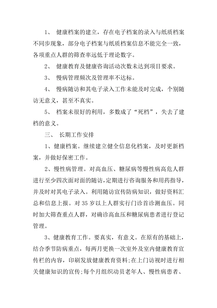 xx医改工作计划.doc_第4页