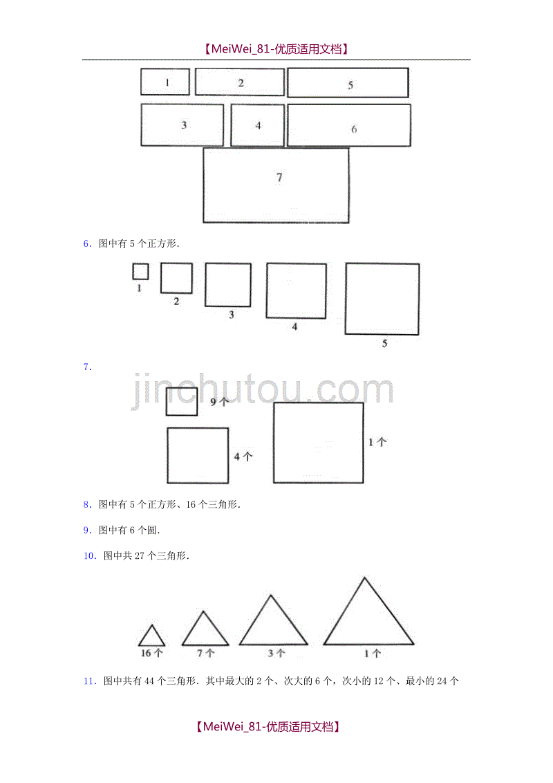 【7A文】小学一年级数学认识图形(附答案)_第4页