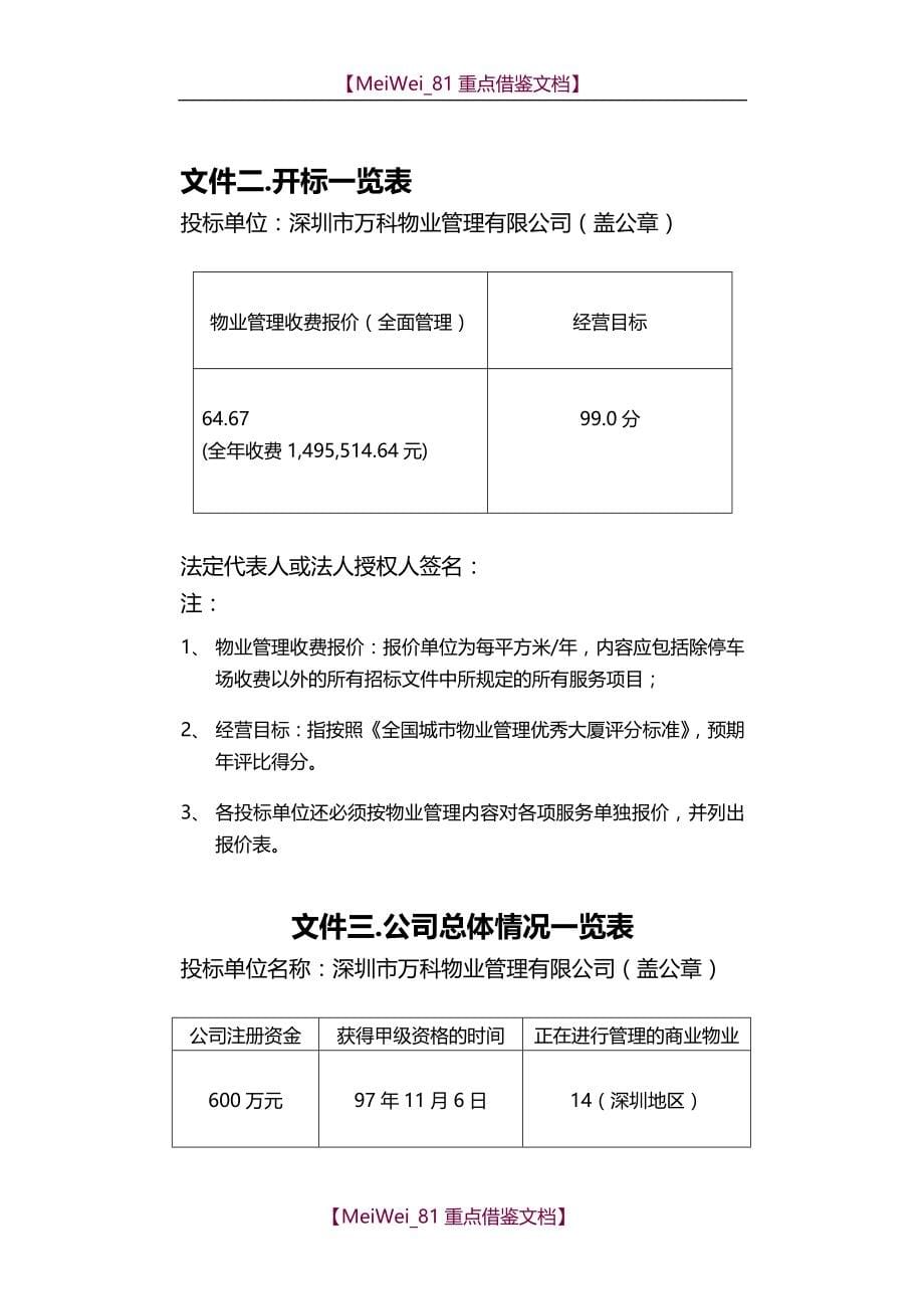 【9A文】万科物业深圳市交通指挥中心大楼物业管理投标书(精)_第5页