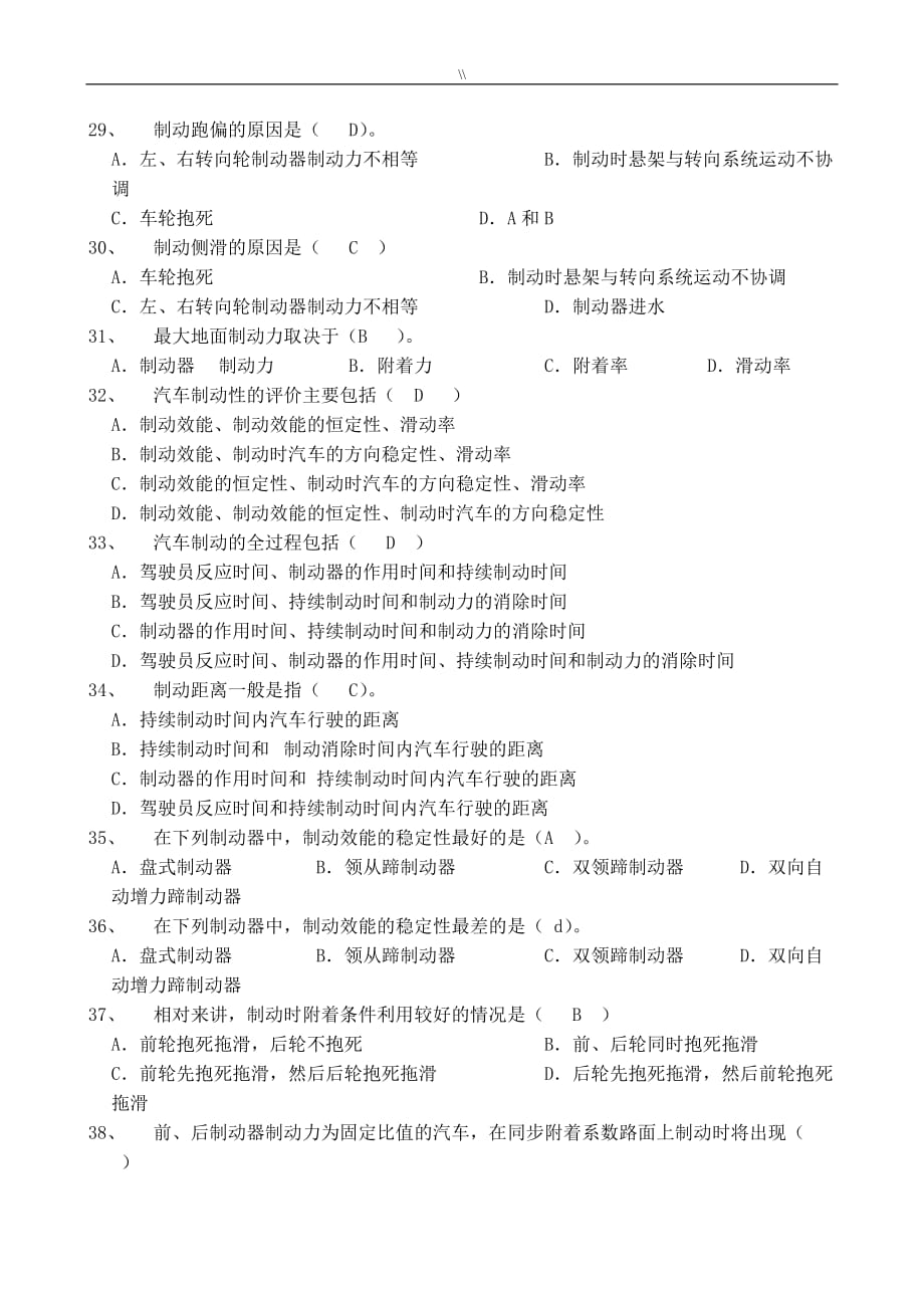 《机动车理论》清华大学余志生版-期末考试.复习计划题_第4页