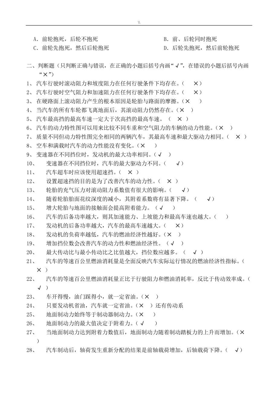 《机动车理论》清华大学余志生版-期末考试.复习计划题_第5页