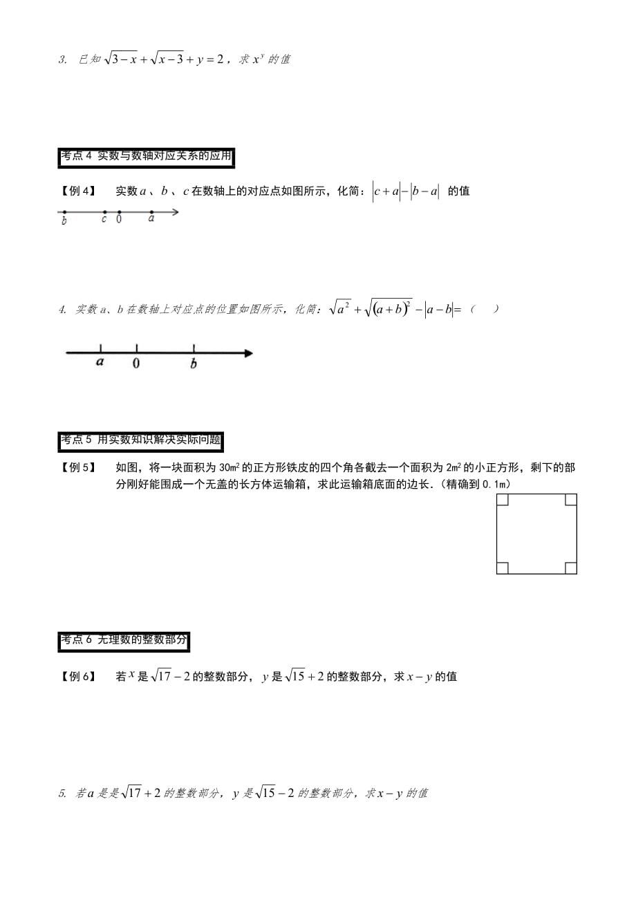 北师大八年级数学《实数》典型例题_第4页