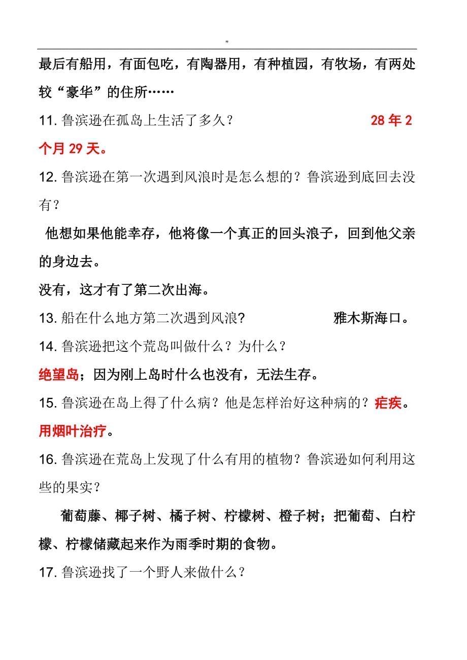 《鲁滨逊漂流记.》知识资料点归纳与小卷学习总结分析_第5页