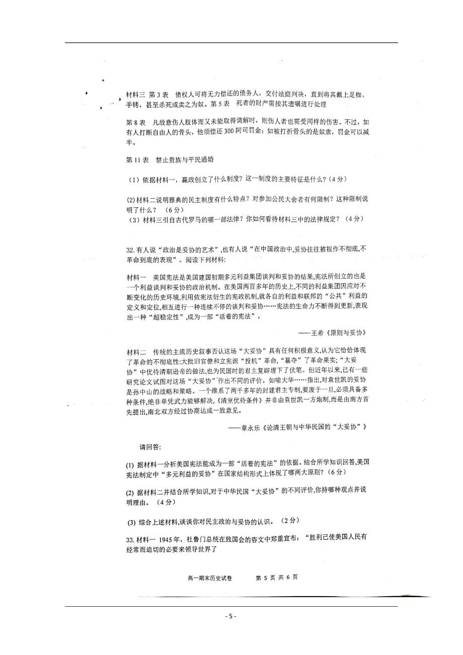 江西省2018-2019学年高一下学期期末历史试题_第5页