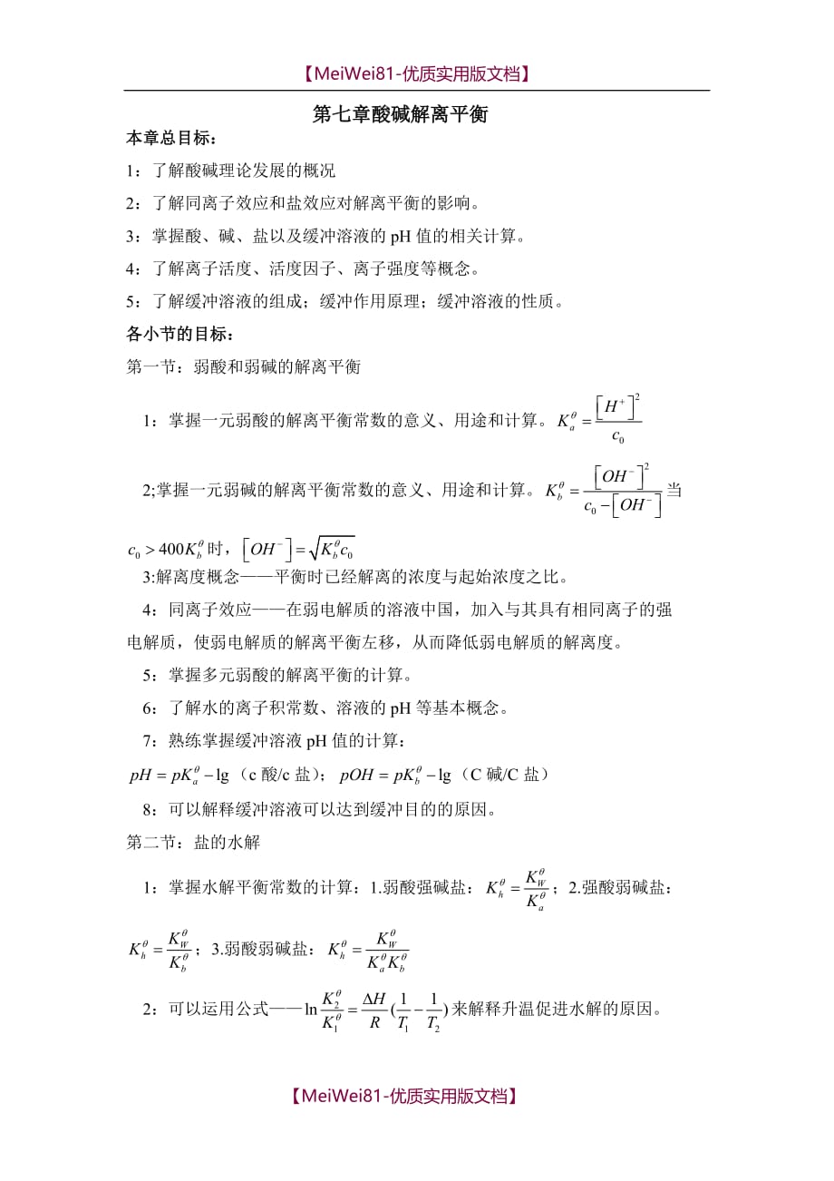 【7A文】大学无机化学第七章试题及答案_第1页