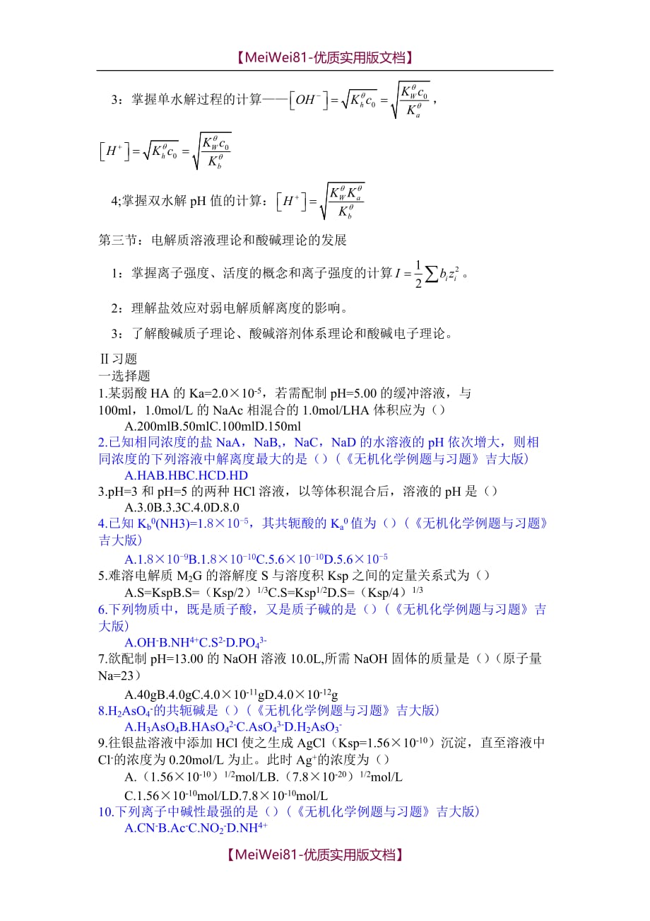 【7A文】大学无机化学第七章试题及答案_第2页