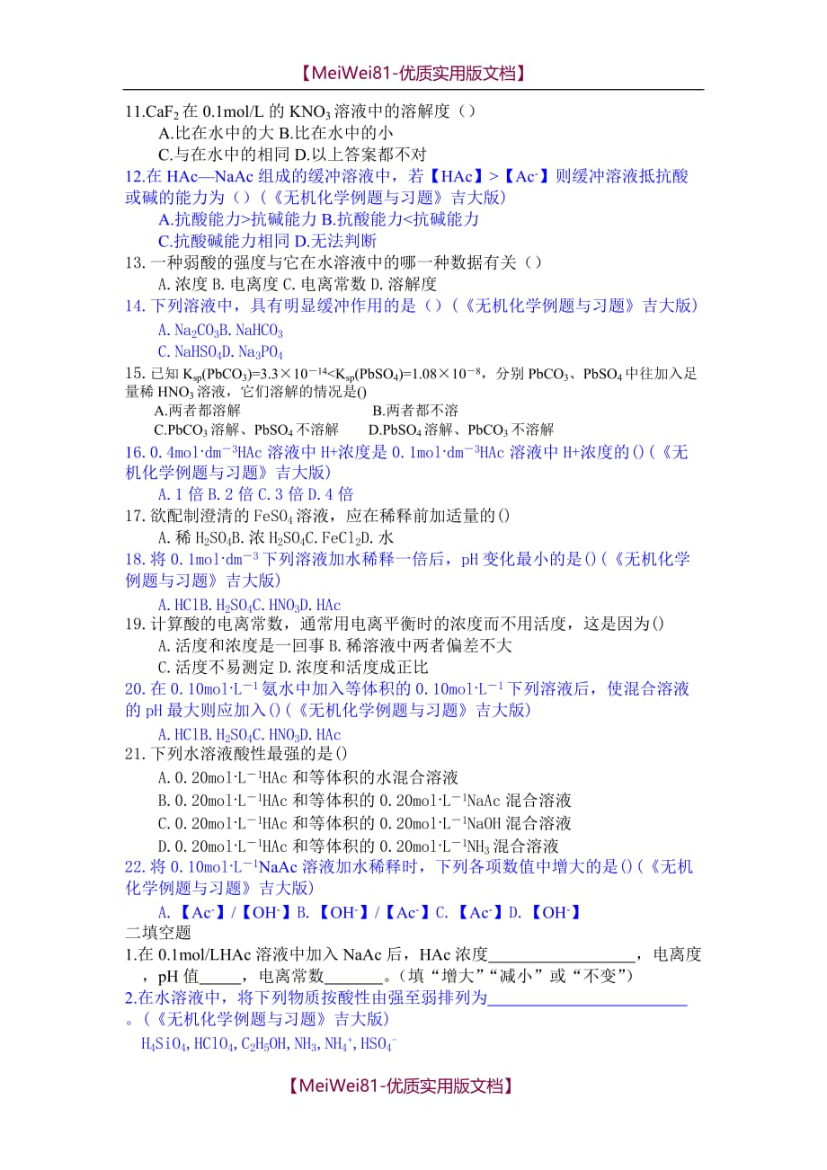 【7A文】大学无机化学第七章试题及答案_第3页