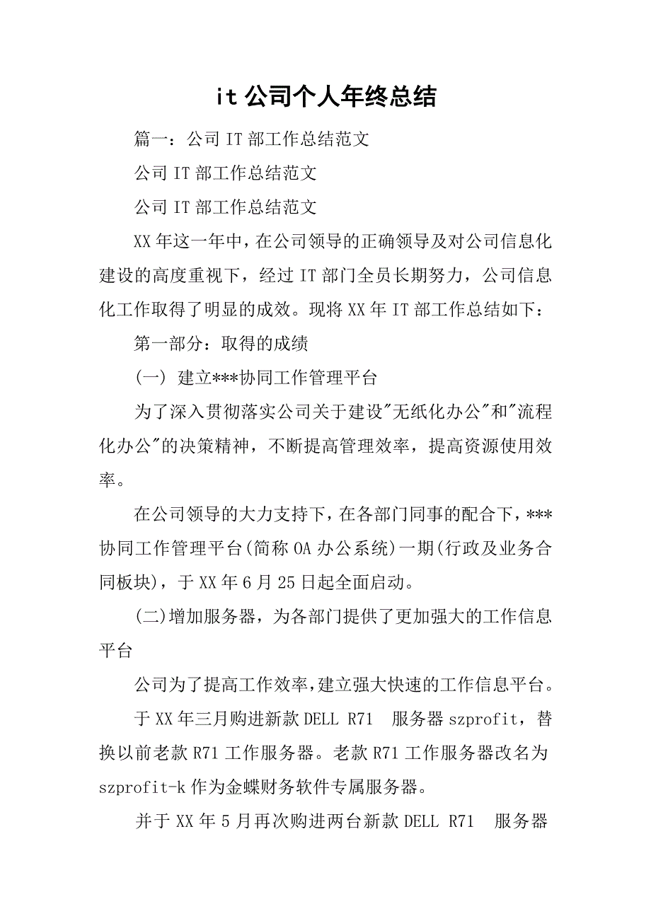 it公司个人年终总结.doc_第1页