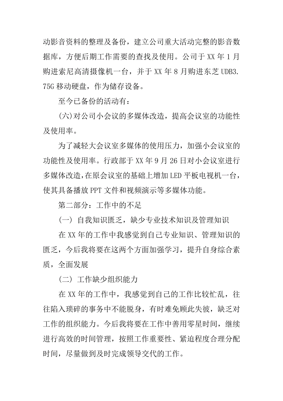it公司个人年终总结.doc_第3页