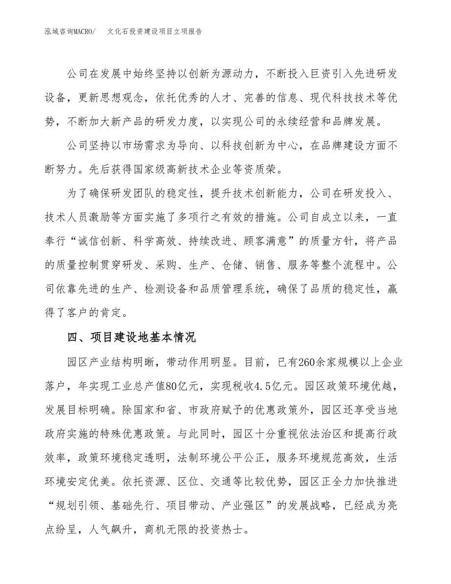 文化石投资建设项目立项报告(规划申请).docx_第2页