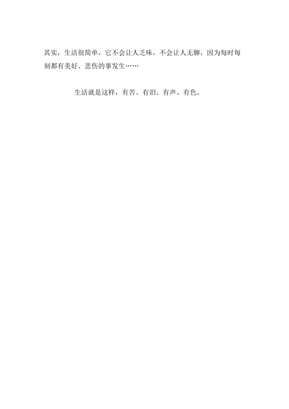 2019年生活贵在真700字作文范文_第3页