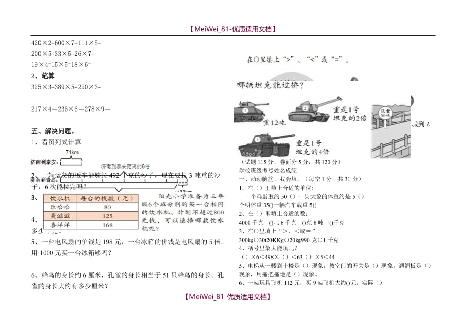 【7A文】三年级数学上册月考试题_第2页