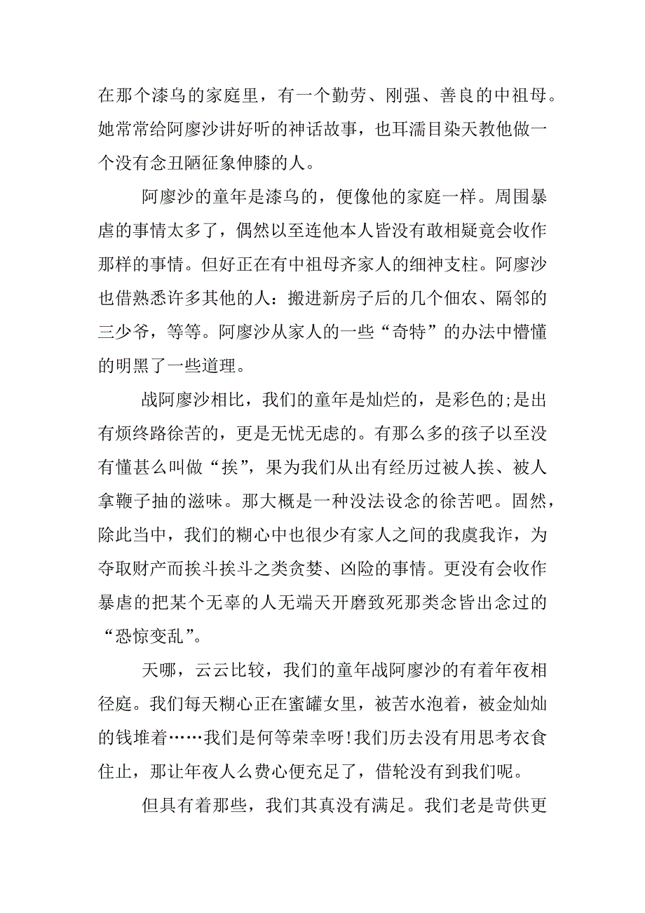 童年读书笔记不少于1000字.doc_第2页