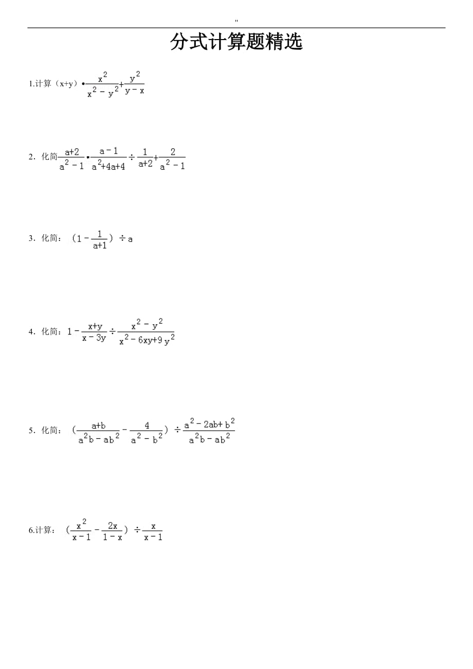 初级中学数学分式计算题及其内容答案_第1页
