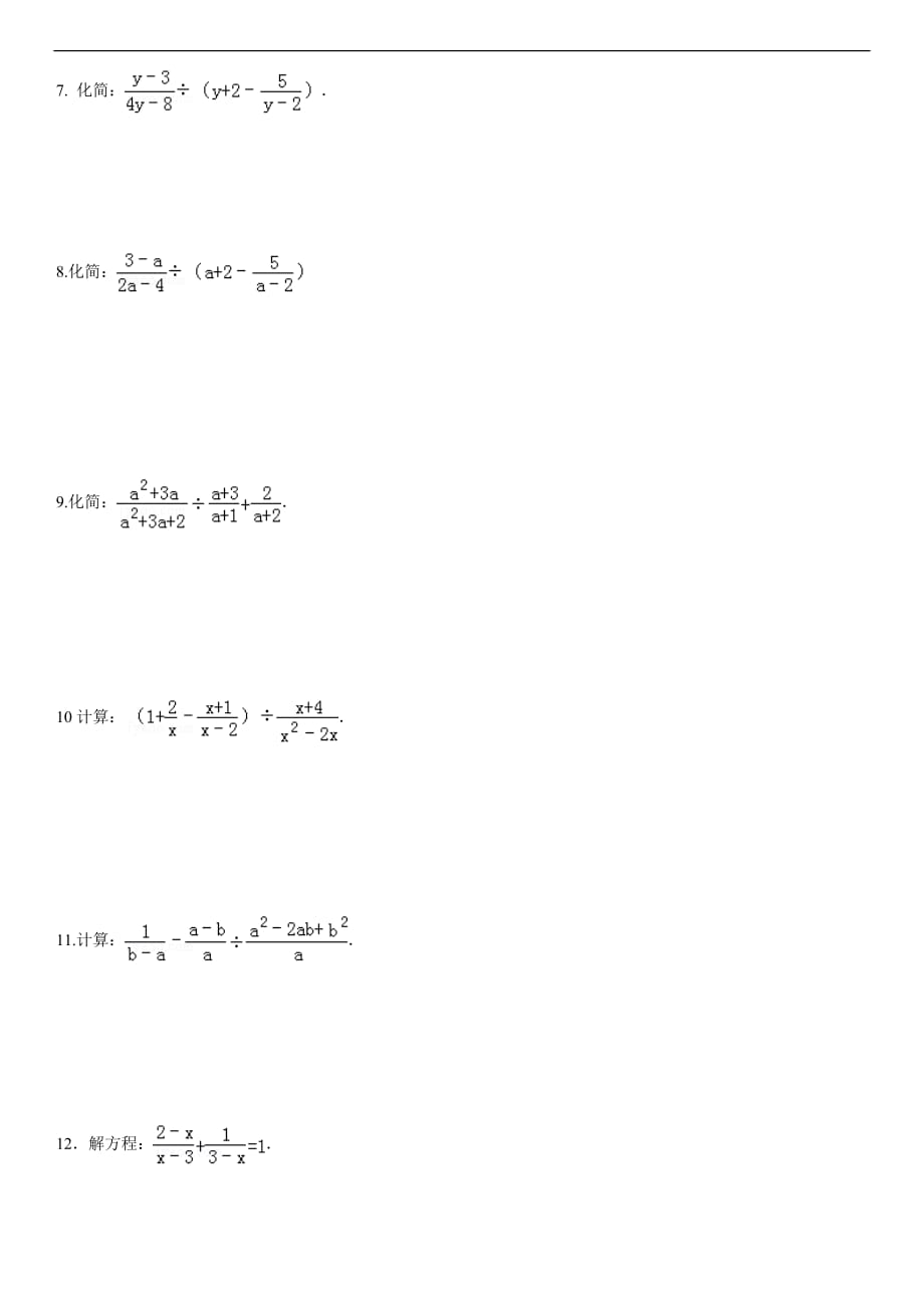 初级中学数学分式计算题及其内容答案_第2页