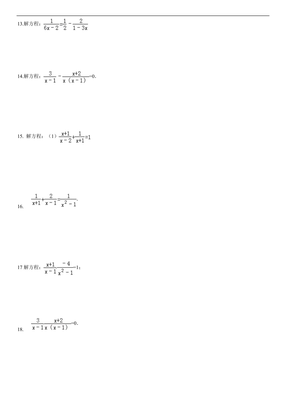 初级中学数学分式计算题及其内容答案_第3页
