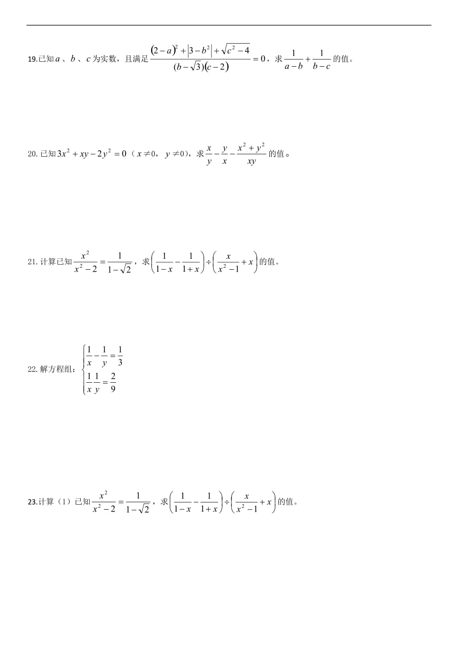 初级中学数学分式计算题及其内容答案_第4页