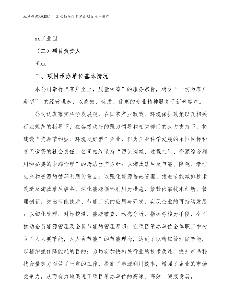 工业插座投资建设项目立项报告(规划申请).docx_第2页