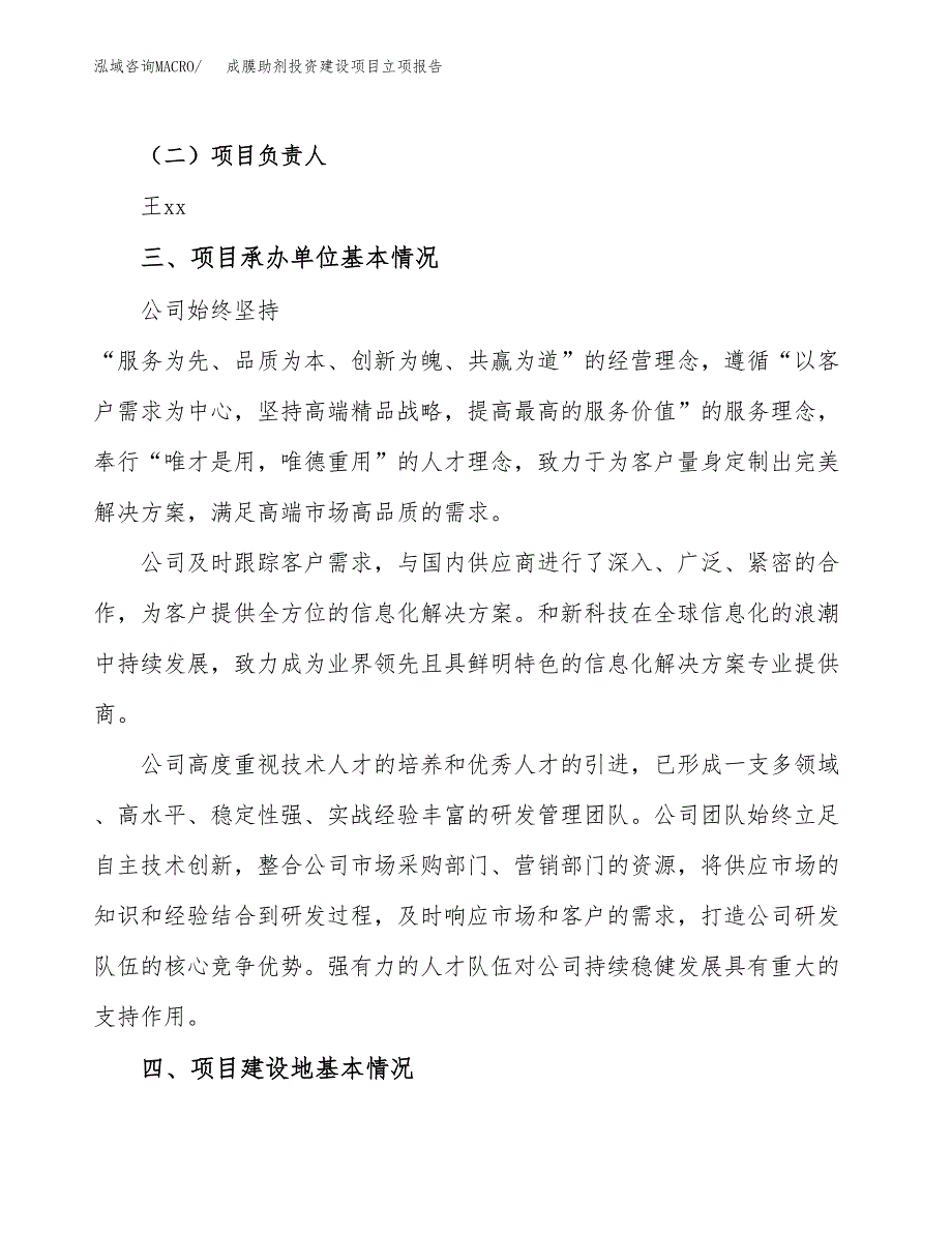 成膜助剂投资建设项目立项报告(规划申请).docx_第2页