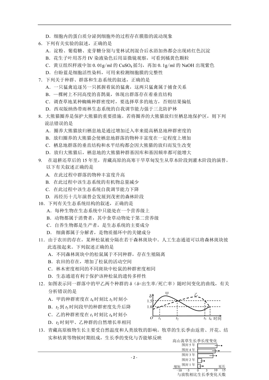 湖北省天门市、仙桃市、潜江市2018-2019学年高二下学期期末考试生物试题 Word版含答案_第2页