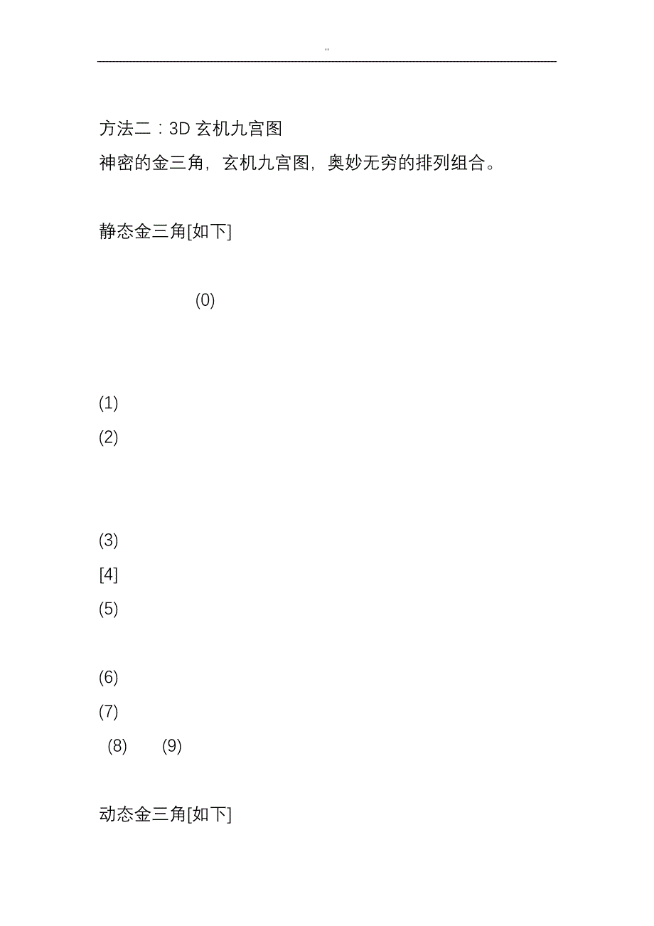 3D通杀一码新公式定律详解_第3页