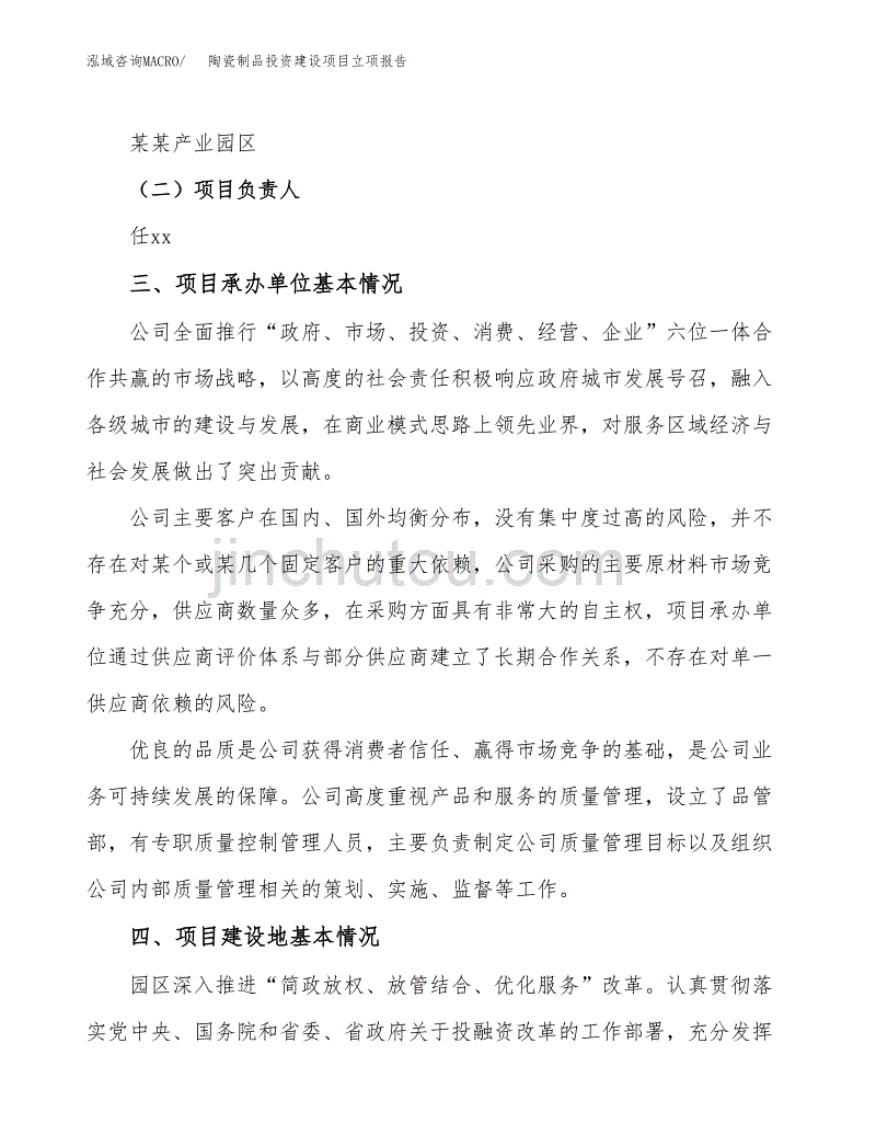 陶瓷制品投资建设项目立项报告(规划申请).docx_第2页