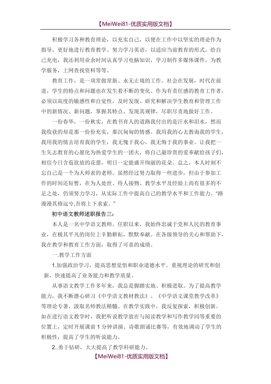 【8A版】初中语文教师述职报告_第3页