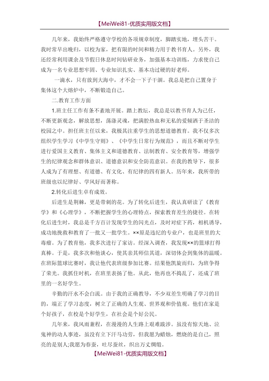 【8A版】初中语文教师述职报告_第4页