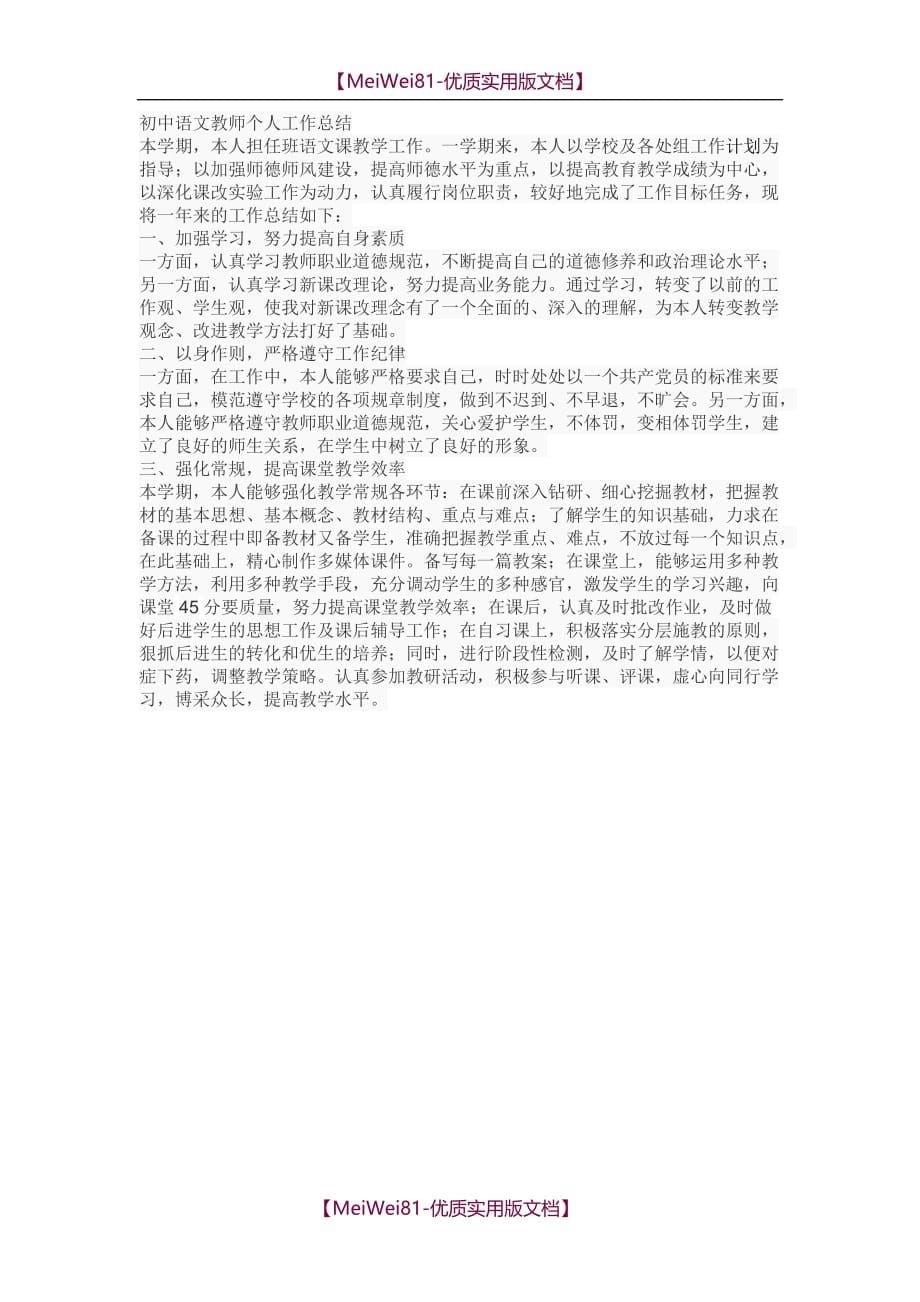 【8A版】初中语文教师述职报告_第5页