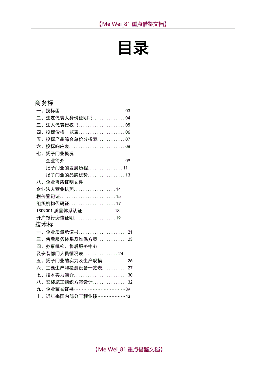 【9A文】扬子木门投标书-正版_第2页