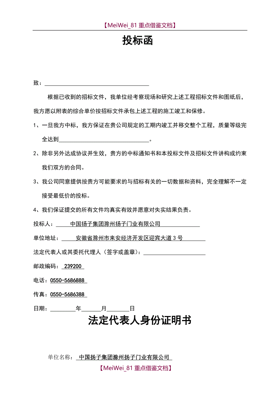 【9A文】扬子木门投标书-正版_第4页