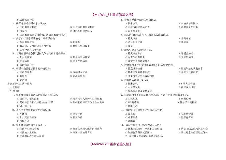 【9A文】中南大学内科学题库_第2页