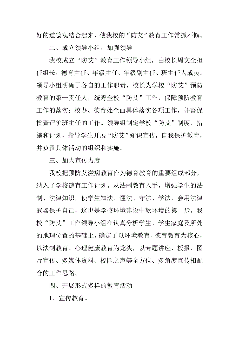 xx年学校防艾工作总结.doc_第4页
