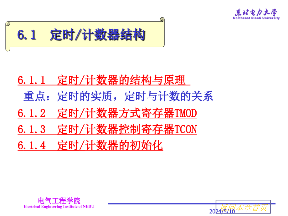 单片机第6章-定时计数器概要_第3页