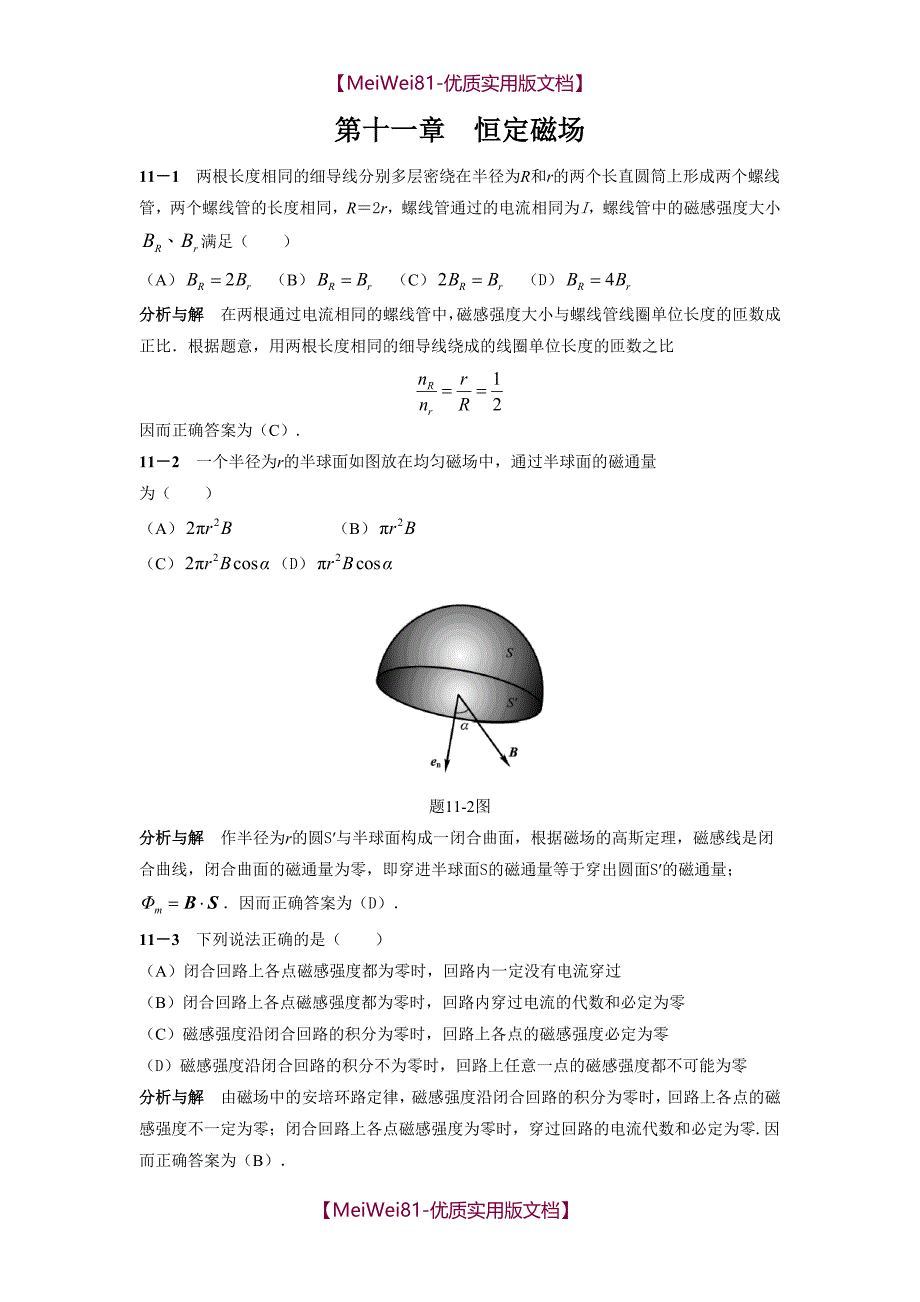 【7A文】大学物理答案第11章_第1页
