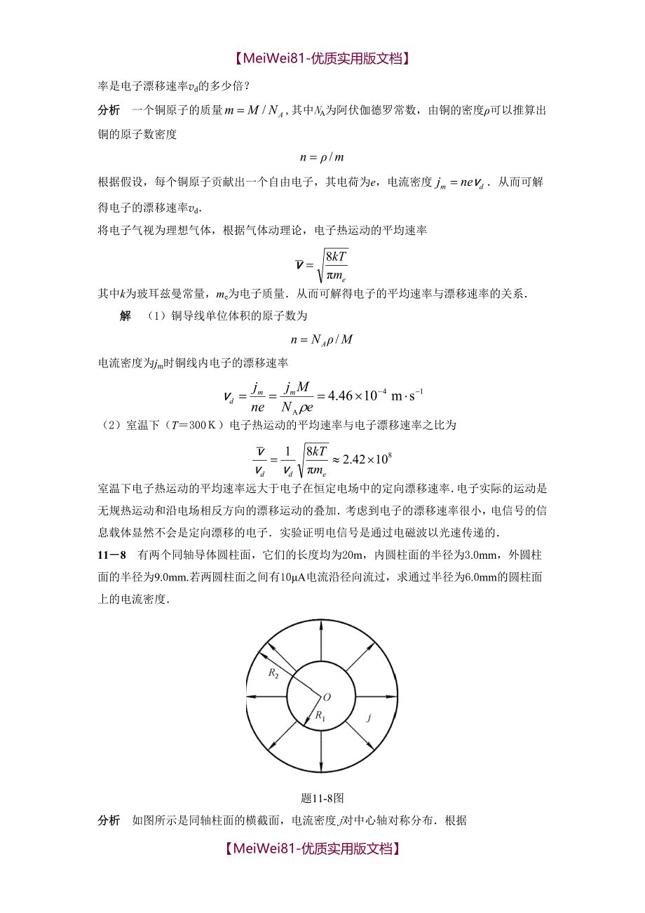 【7A文】大学物理答案第11章_第3页